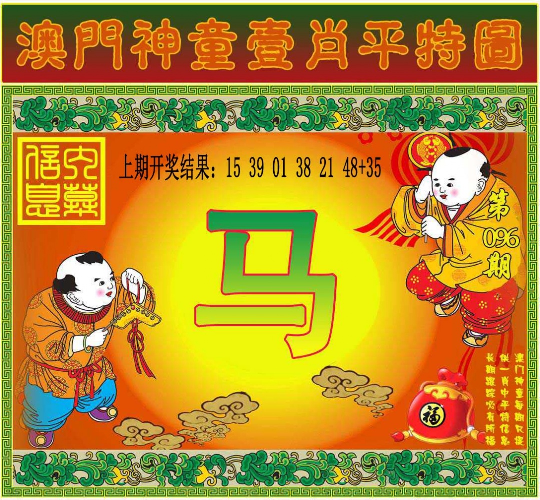 096期一肖平特图[图]
