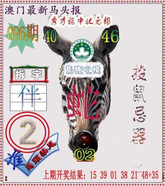 096期马头报[图]