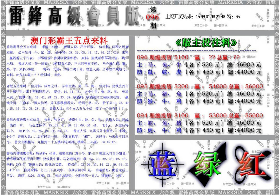 096期雷锋高级会员版[图]
