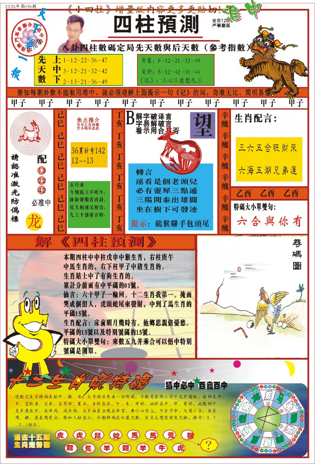 096期(新版)四柱预测A[图]