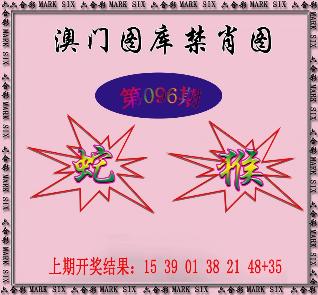 096期统一禁肖图[图]