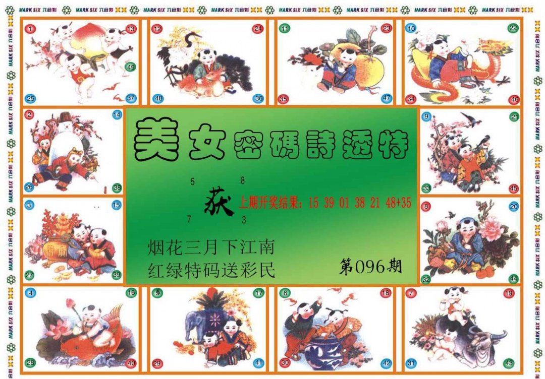 096期六合财经B[图]