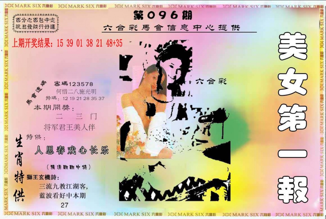 096期六合财经A[图]