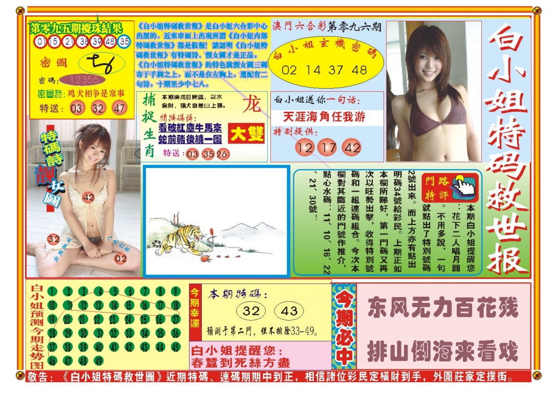 096期白小姐特码救世A[图]