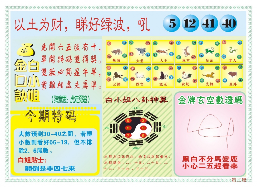 096期白小姐内幕B[图]