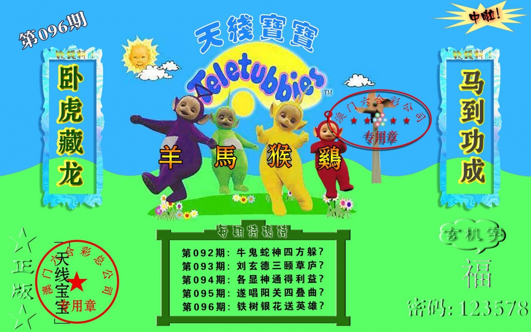 096期宝宝玄机报[图]