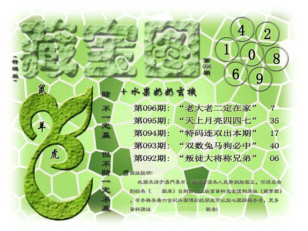 096期(水果奶奶藏宝图)正版[图]