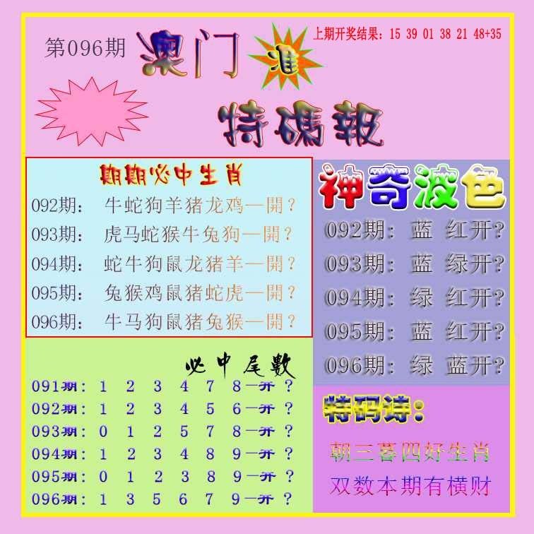 096期生财有道特码报[图]