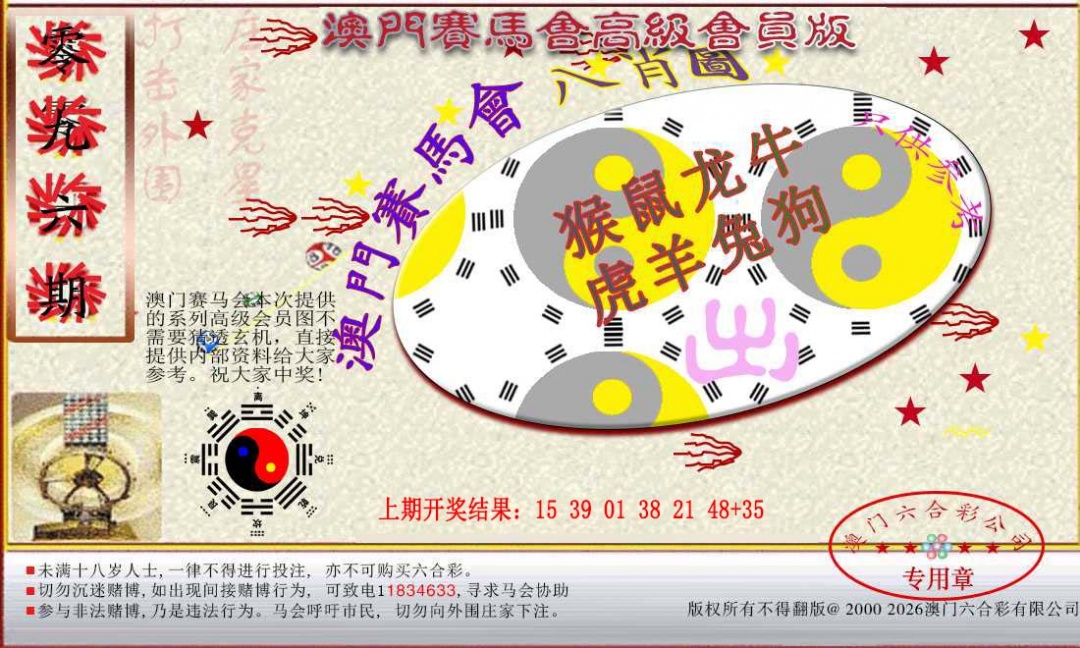 096期赛马会高级八肖图[图]