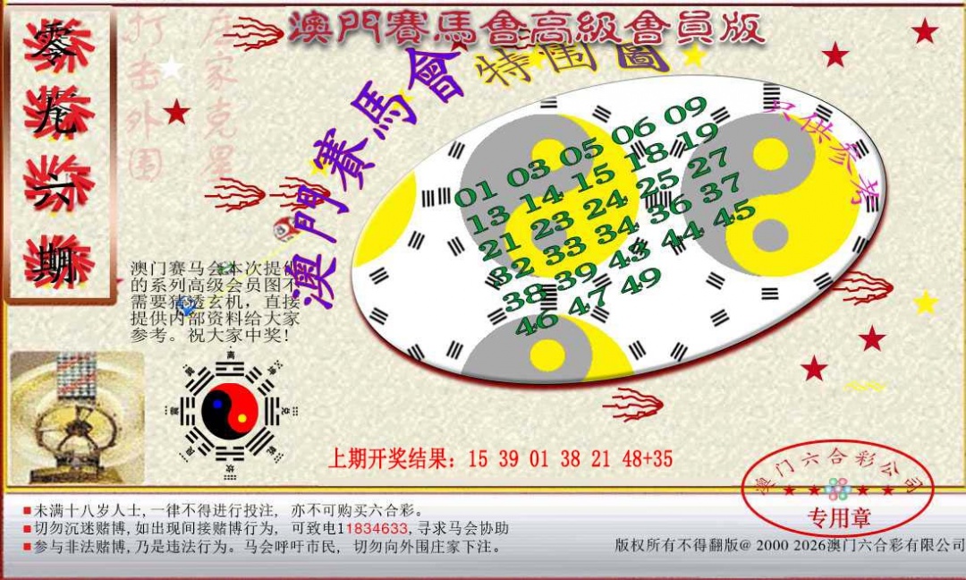 096期赛马会高级特围图[图]