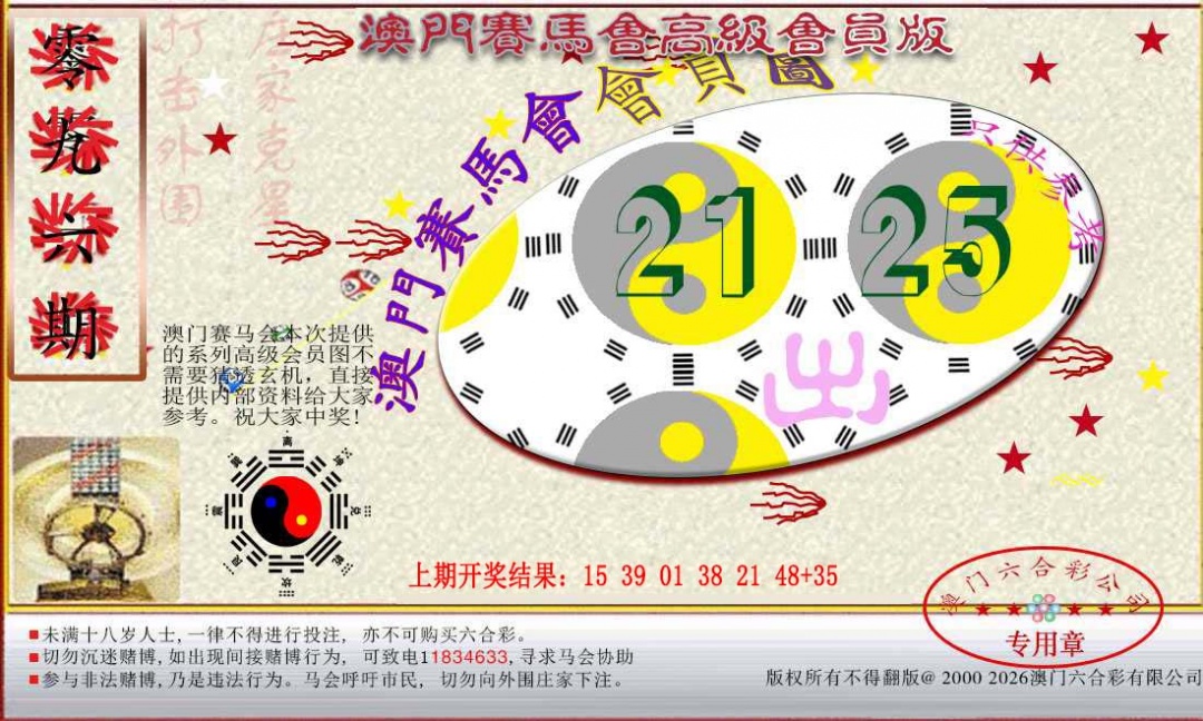 096期赛马会高级一码图[图]
