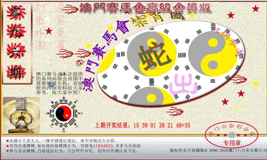 096期赛马会高级禁肖图[图]