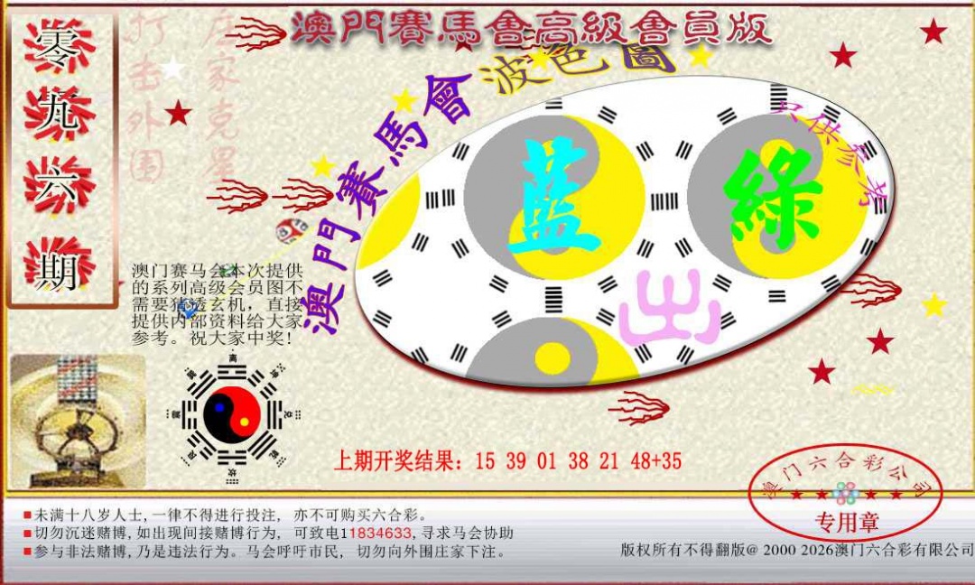 096期赛马会高级波色图[图]