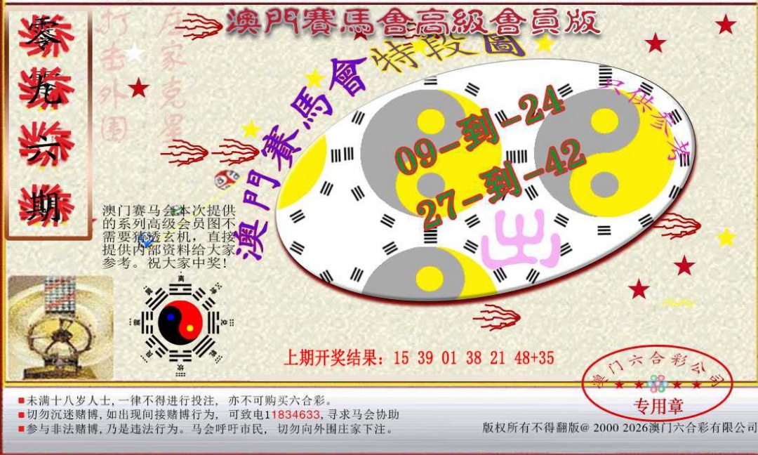 096期赛马会高级段数图[图]